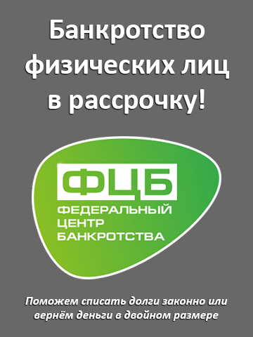 Банкротство