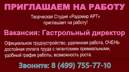 Приглашаем гастрольного директора