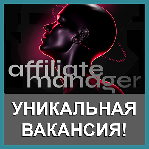 Affiliate-менеджер Pampadu Affiliate-менеджер Pampadu