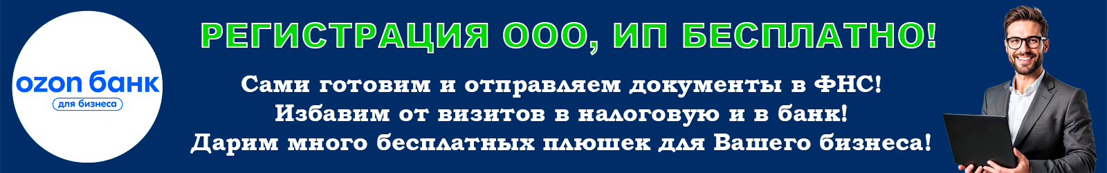 рЕГИСТРАЦИЯ ооо И ип