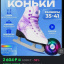 Коньки 36 размер