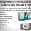 Ремонт токарных, фрезерных станков ЧПУ