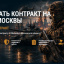 СВО по контракту от Москвы: реальная кар