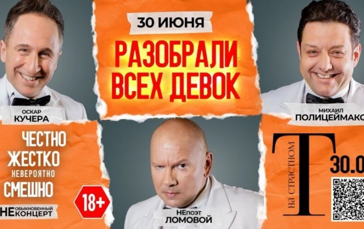 Оскар Кучера и Ломовой в Смешном Комическом Спекта