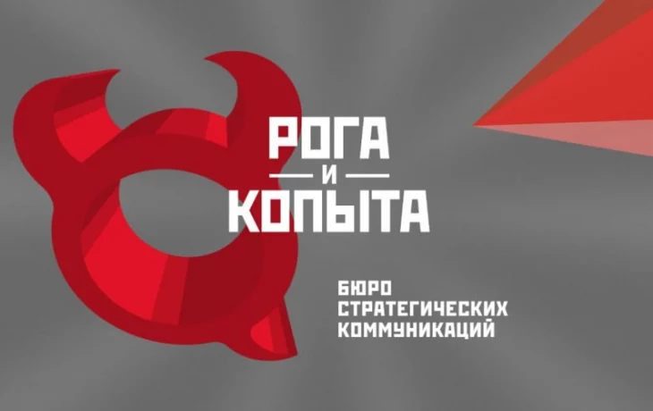 В России закреплён за правообладателем бренд &laquo;Рога