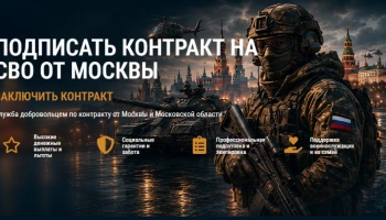 СВО по контракту от Москвы: реальная кар