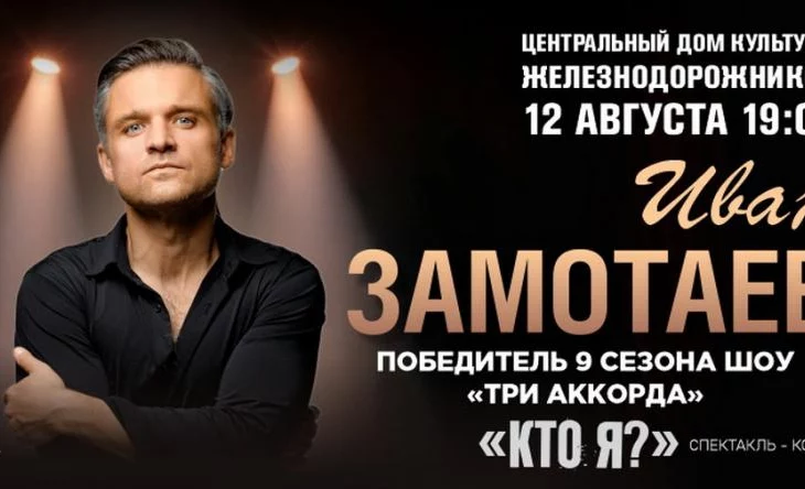 Музыка, театр и загадка личности: "Кто я?" в ЦДКЖ