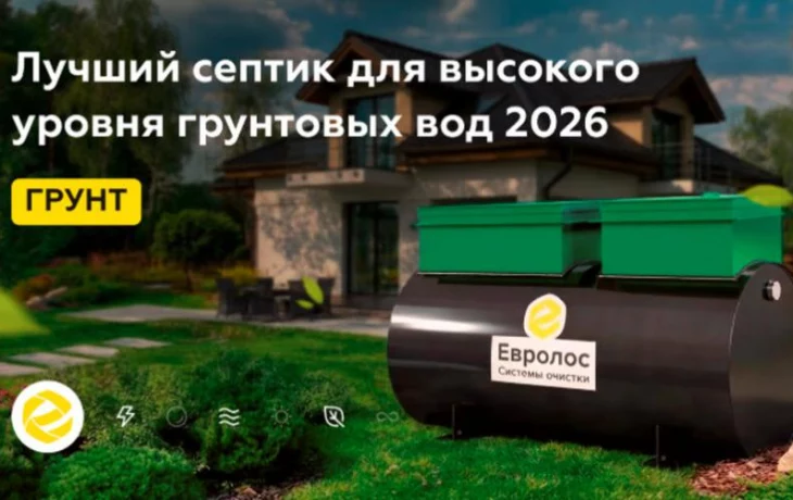 Рейтинг септиков: подбор по интенсивности и типу эксплуатации