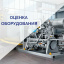 Ремонт промышленного оборудования