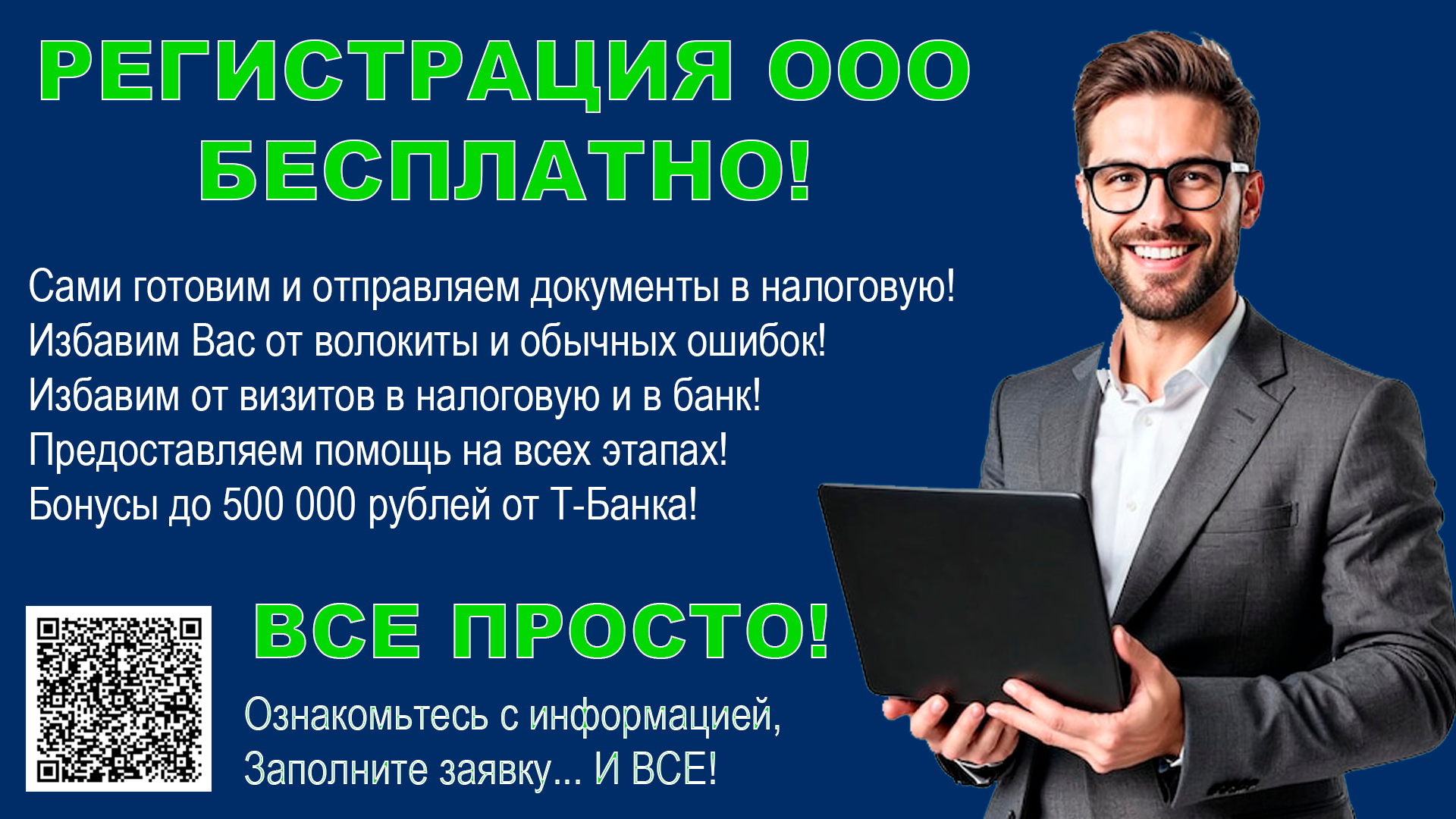 Регистрация ООО бесплатно и без визитов в налогову