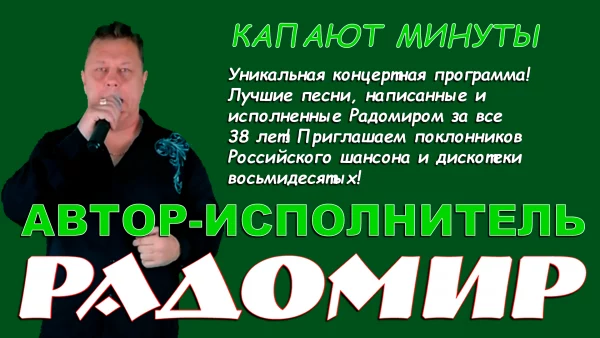 Эксклюзивная концертная программа автора-исполните