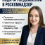 Уведомление в Роскомнадзор
