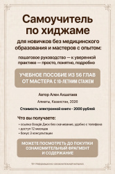 Полный самоучитель по хиджаме для начина