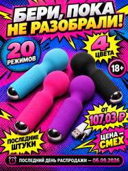 Массажный вибратор округлый, 20 режимов,
