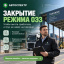 Вывоз грузов из Калининграда оэз, вэд, т